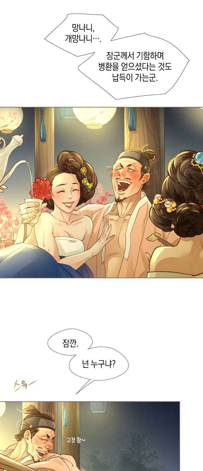 홍 의관의 은밀한 비밀 79화 2