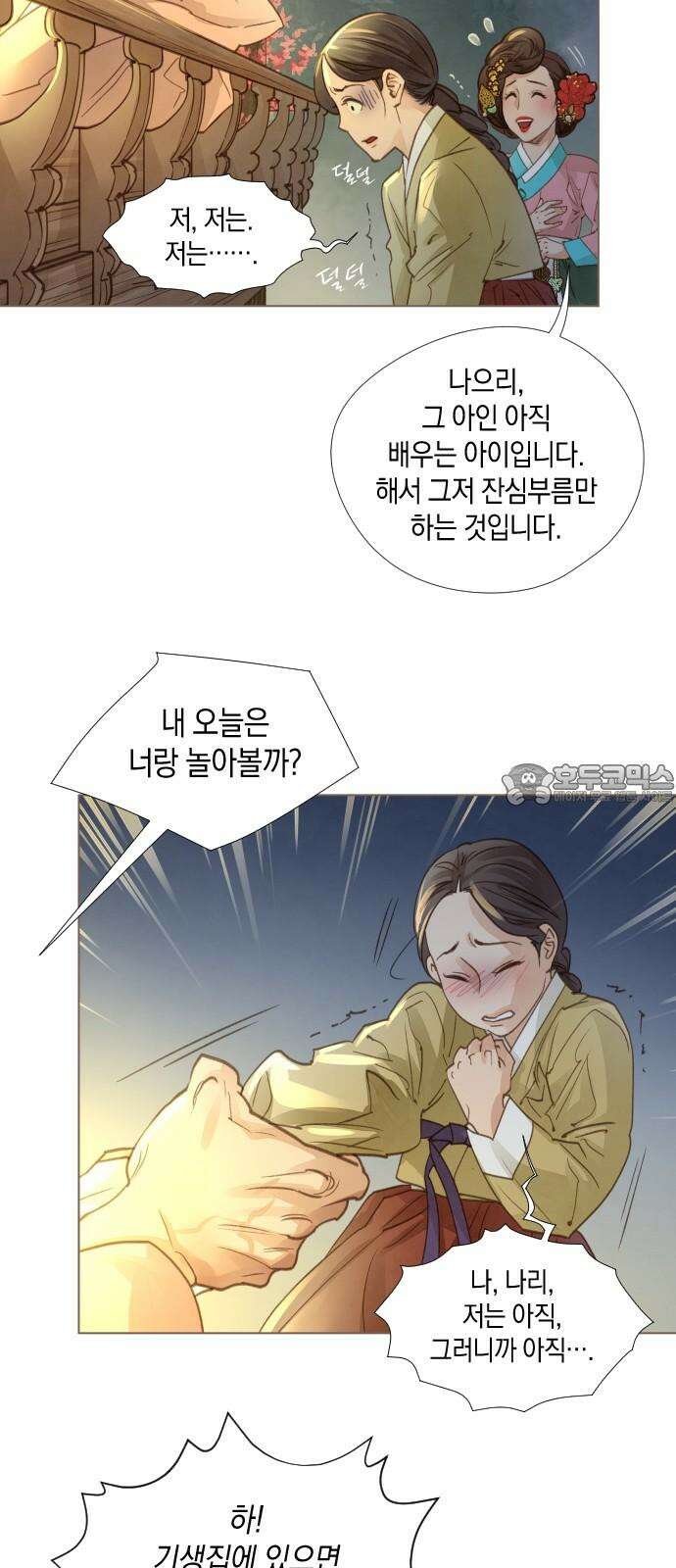 홍 의관의 은밀한 비밀 79화 3