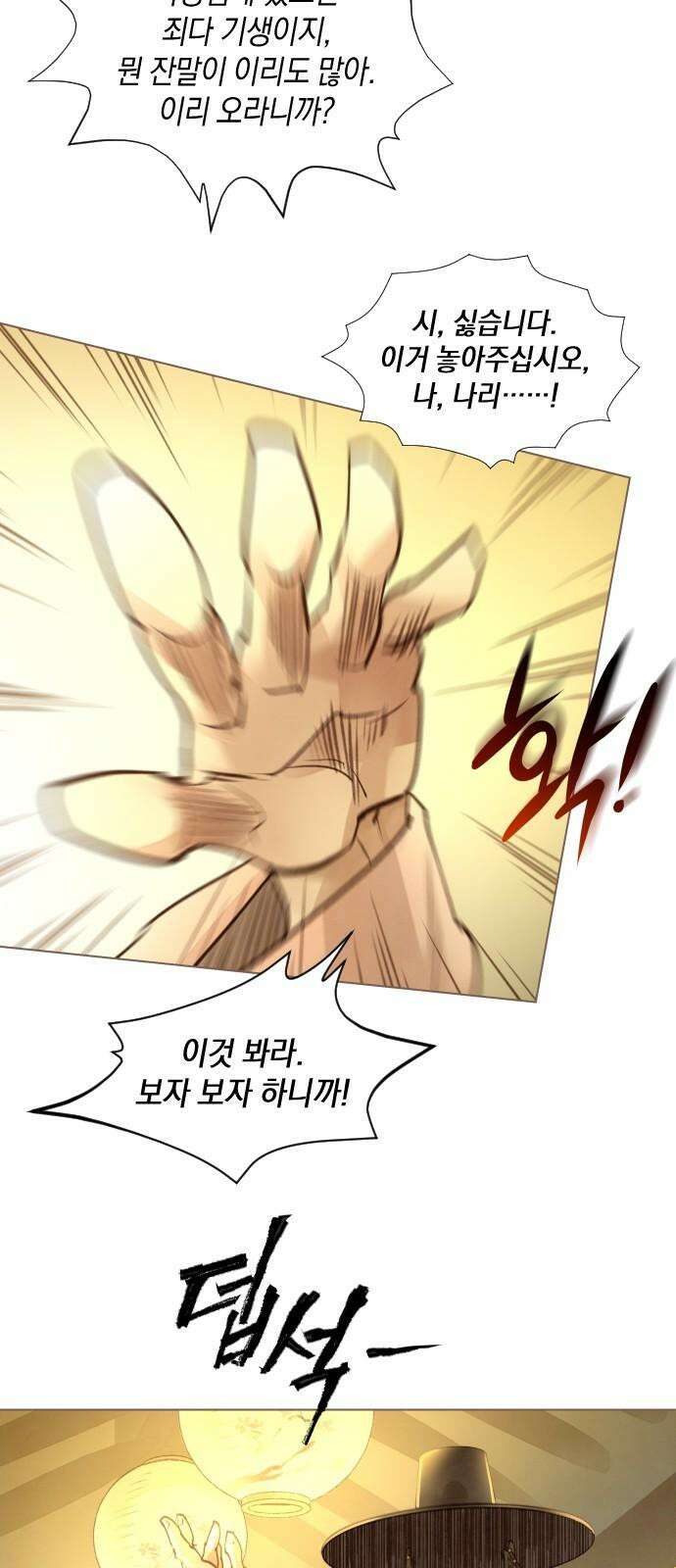 홍 의관의 은밀한 비밀 79화 4