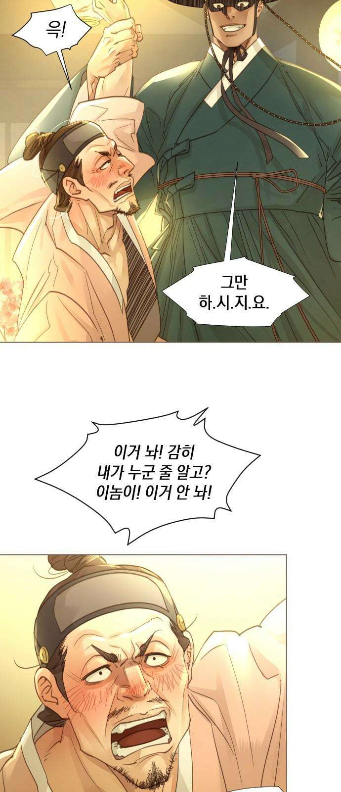 홍 의관의 은밀한 비밀 79화 5