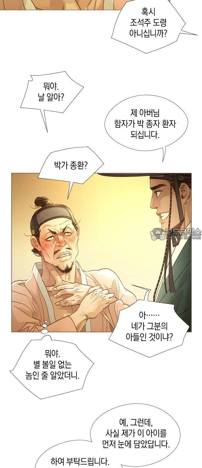 홍 의관의 은밀한 비밀 79화 6