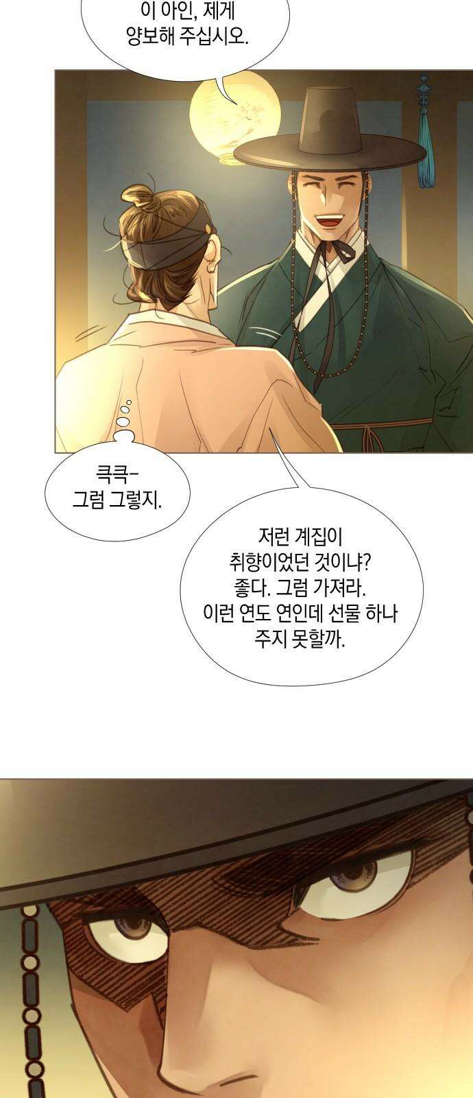 홍 의관의 은밀한 비밀 79화 7