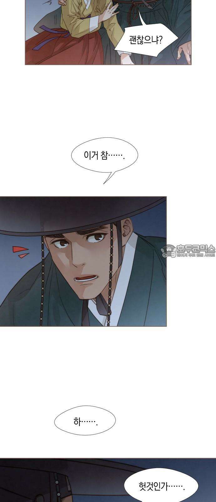 홍 의관의 은밀한 비밀 79화 9