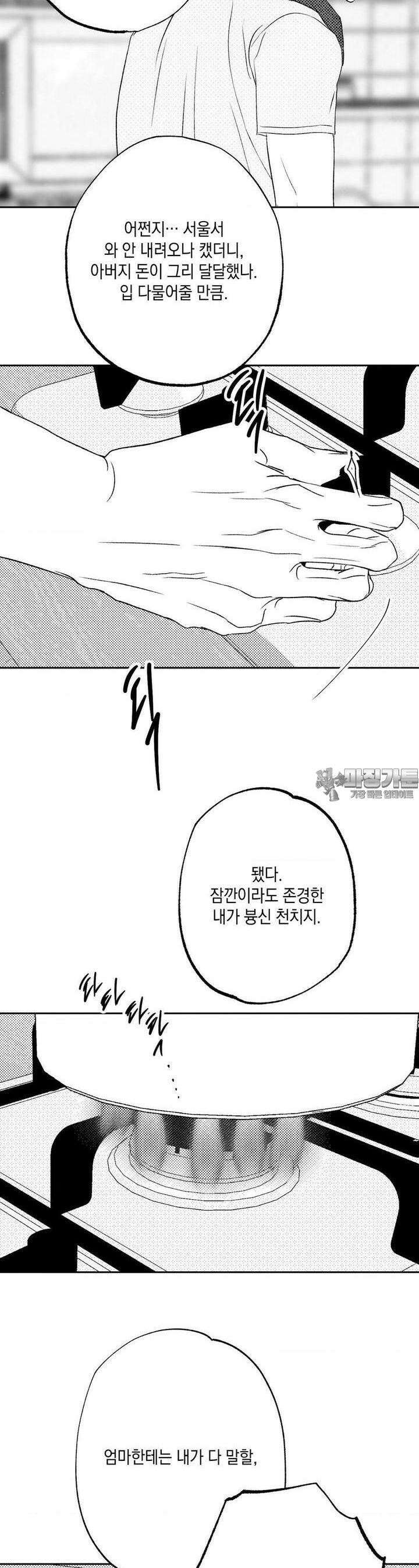 그놈은 공이었다 153화 4