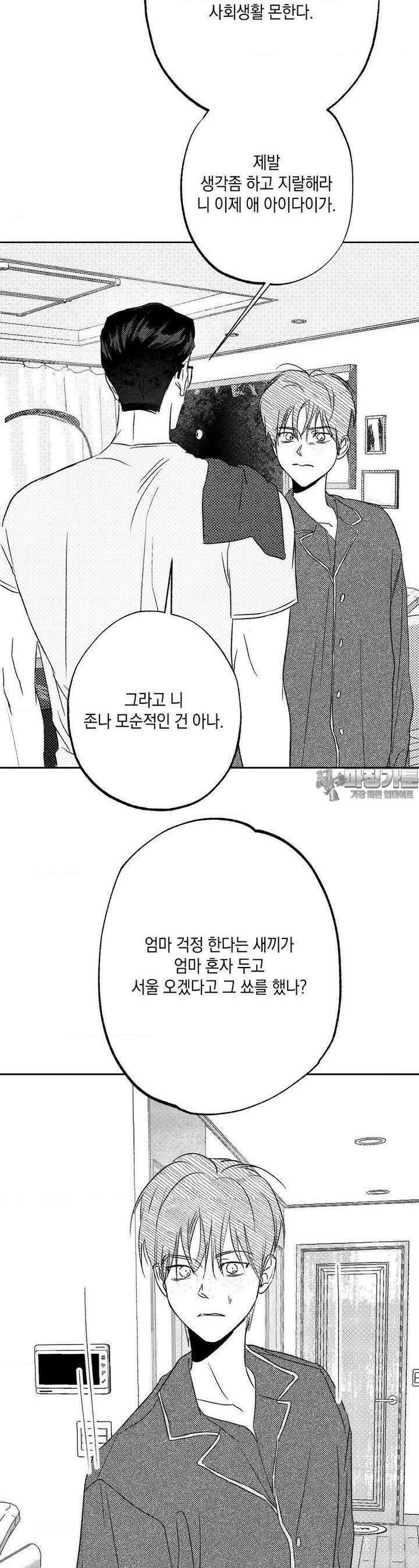 그놈은 공이었다 153화 9