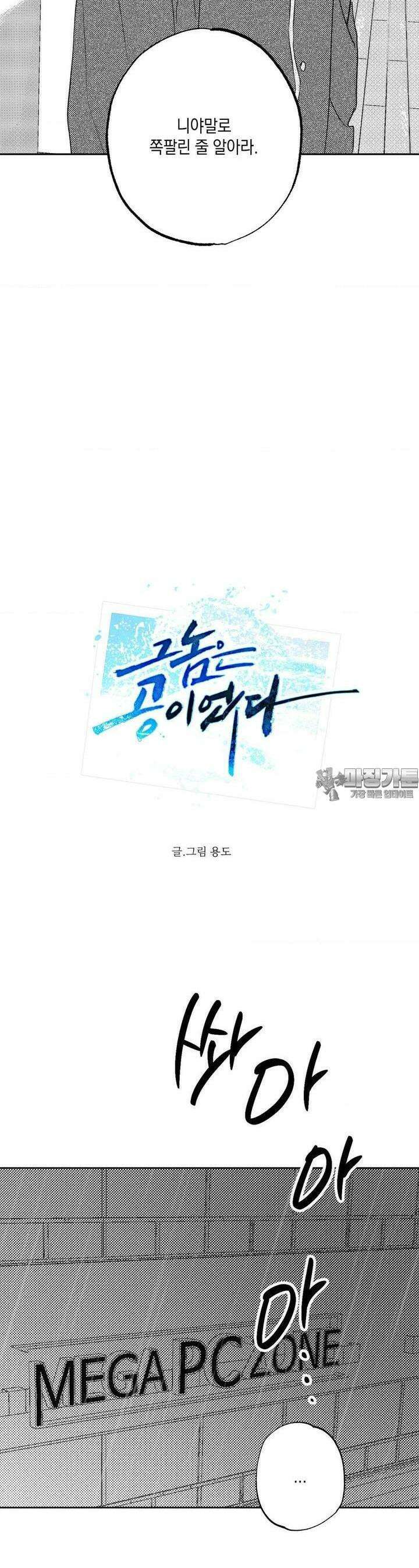 그놈은 공이었다 153화 10