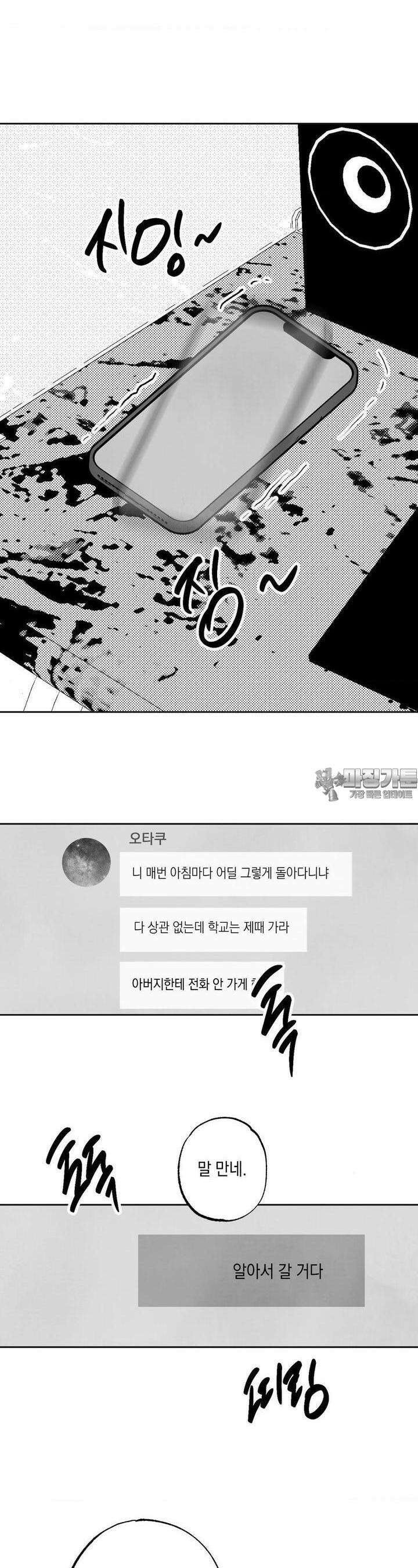 그놈은 공이었다 153화 11