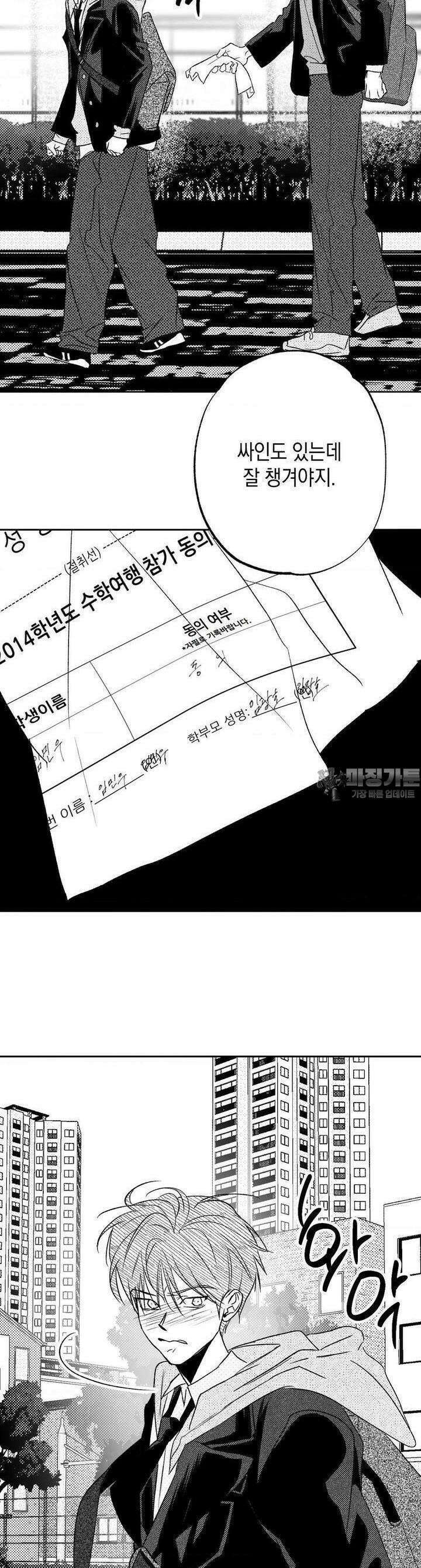 그놈은 공이었다 153화 26
