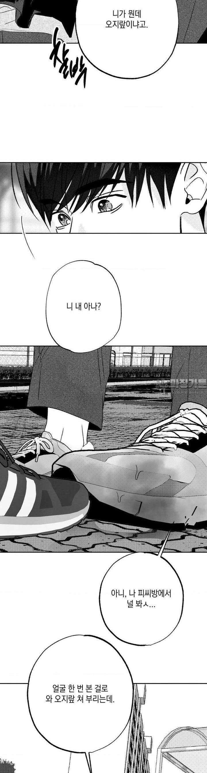 그놈은 공이었다 153화 30