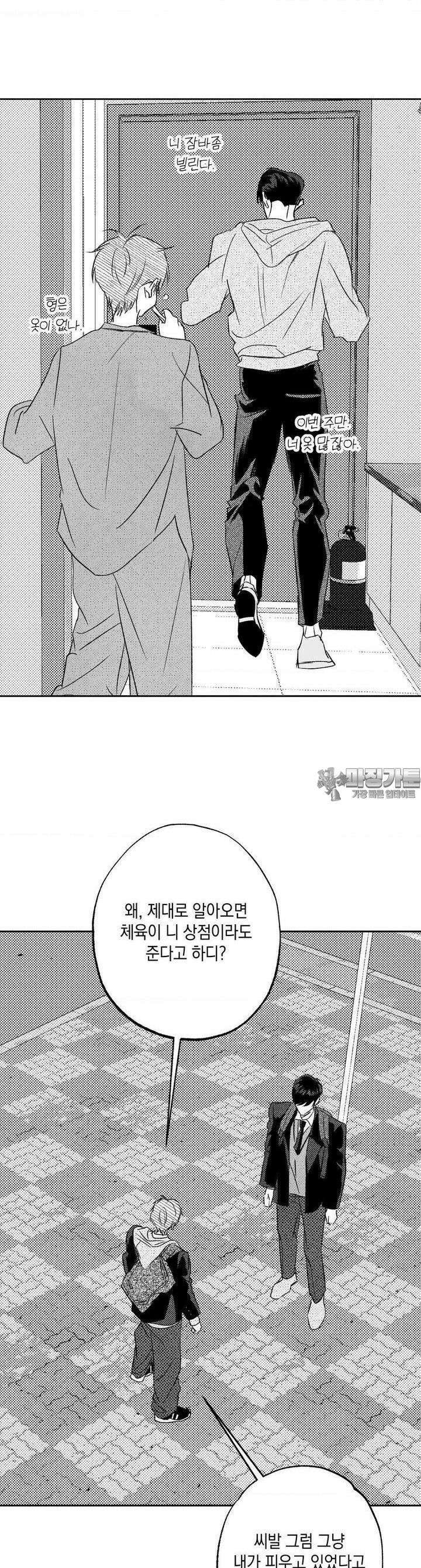 그놈은 공이었다 153화 36