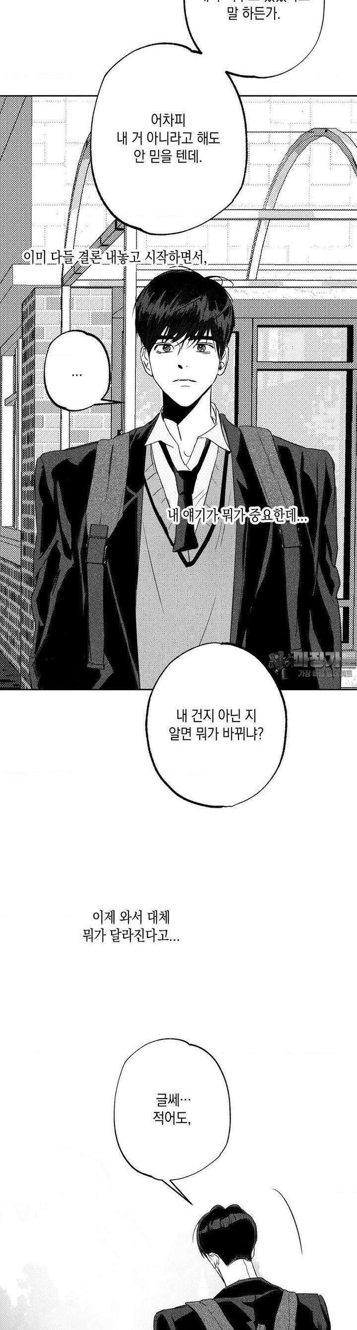 그놈은 공이었다 153화 37
