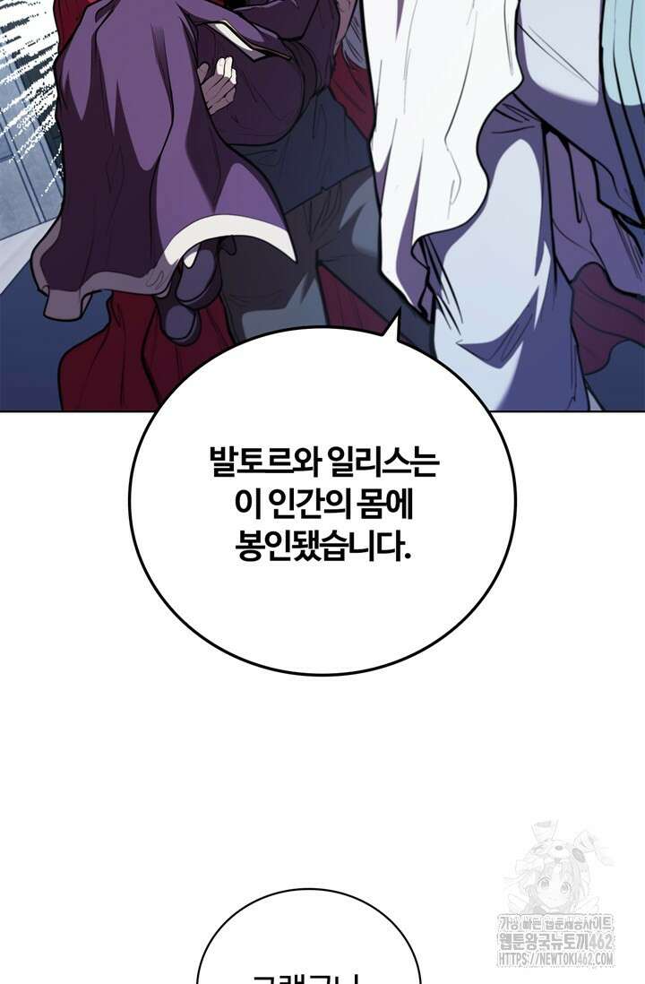 회귀했더니 공작 130화 마침 12