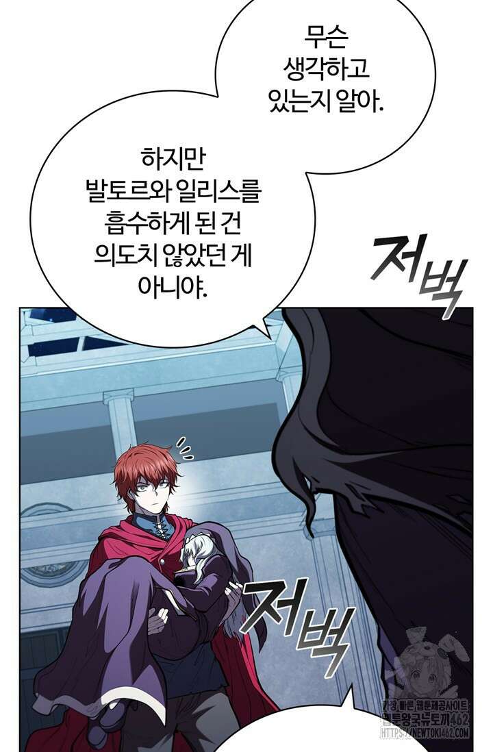 회귀했더니 공작 130화 마침 17
