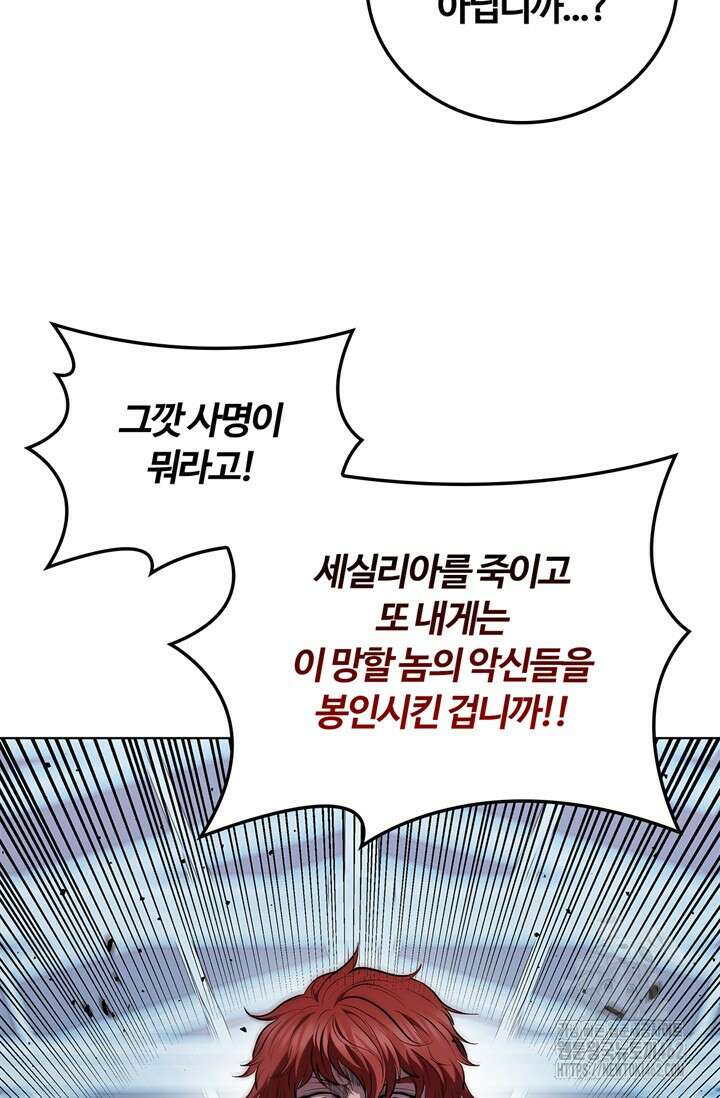 회귀했더니 공작 130화 마침 22