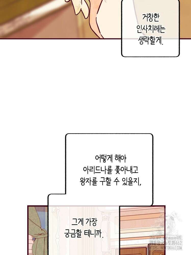 브린니와 빈자리 12화 3