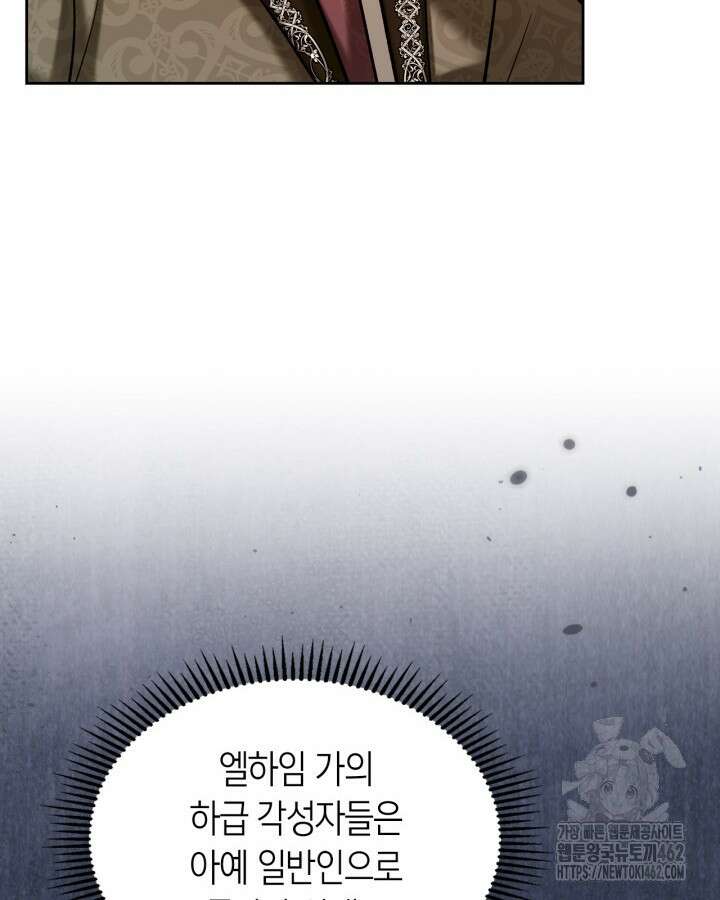 진짜 가주는 나였다 34화 6