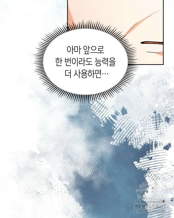 진짜 가주는 나였다 34화 9