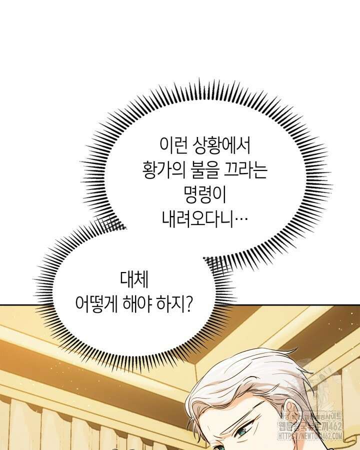 진짜 가주는 나였다 34화 12
