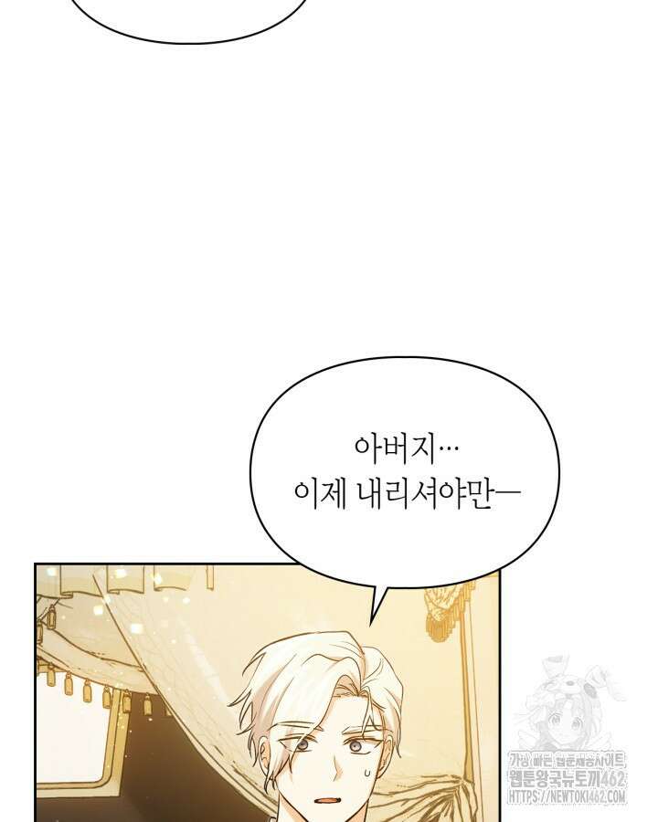 진짜 가주는 나였다 34화 14