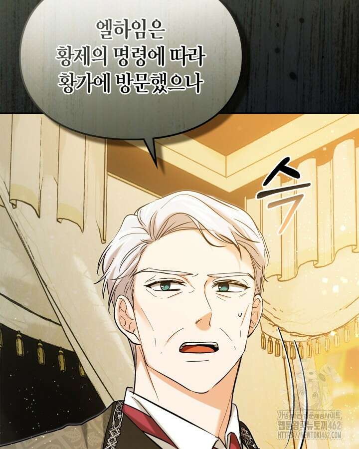 진짜 가주는 나였다 34화 18