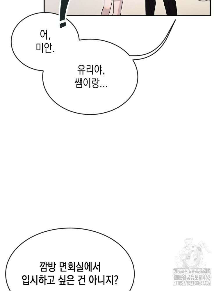 첫사랑 그녀를 뺏겠습니다! 8화 4