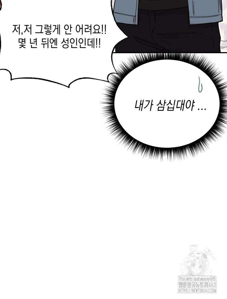 첫사랑 그녀를 뺏겠습니다! 8화 6