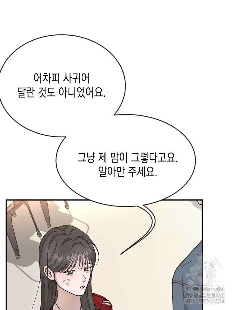 첫사랑 그녀를 뺏겠습니다! 8화 7