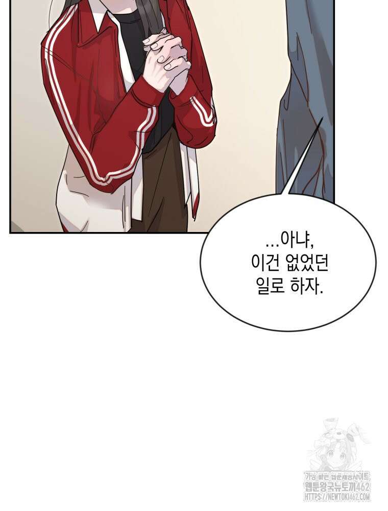 첫사랑 그녀를 뺏겠습니다! 8화 8