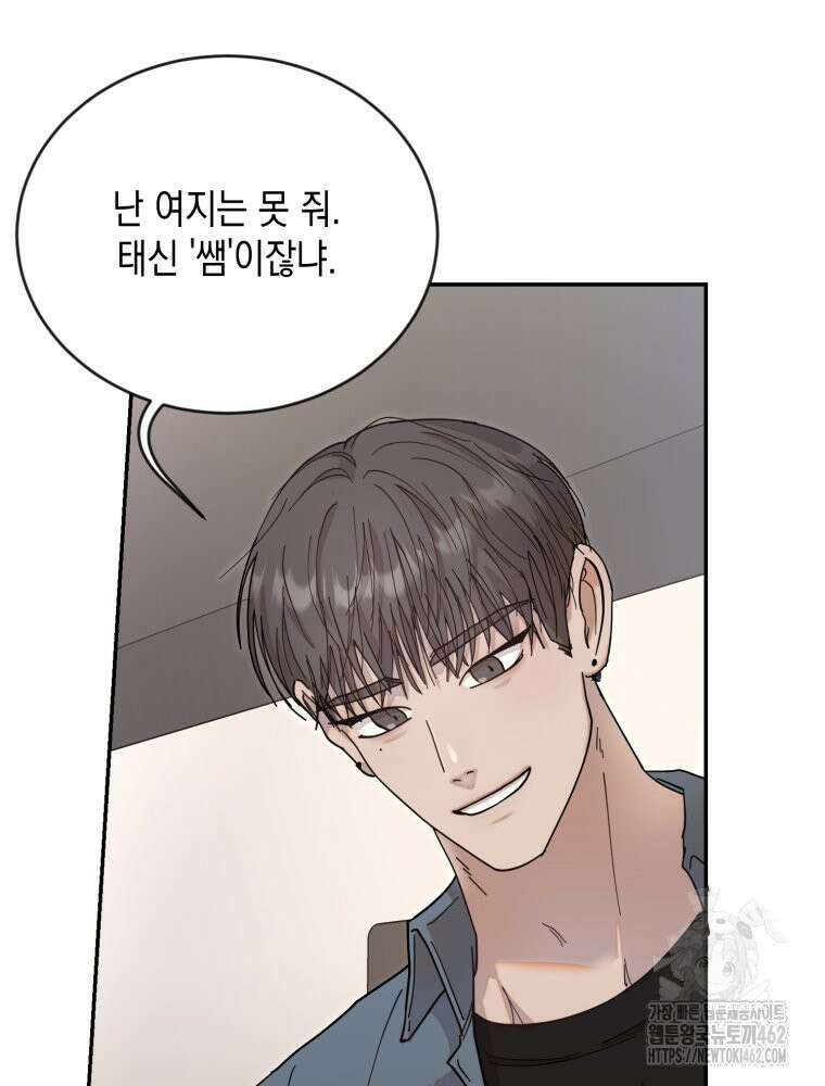 첫사랑 그녀를 뺏겠습니다! 8화 9