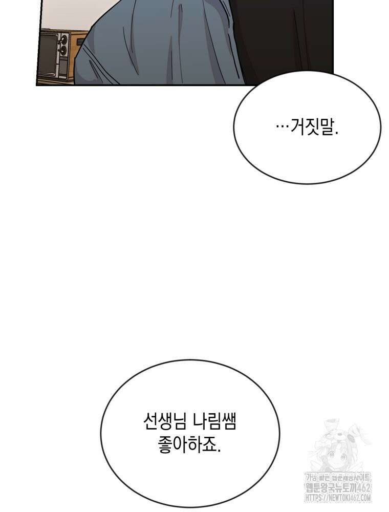 첫사랑 그녀를 뺏겠습니다! 8화 10