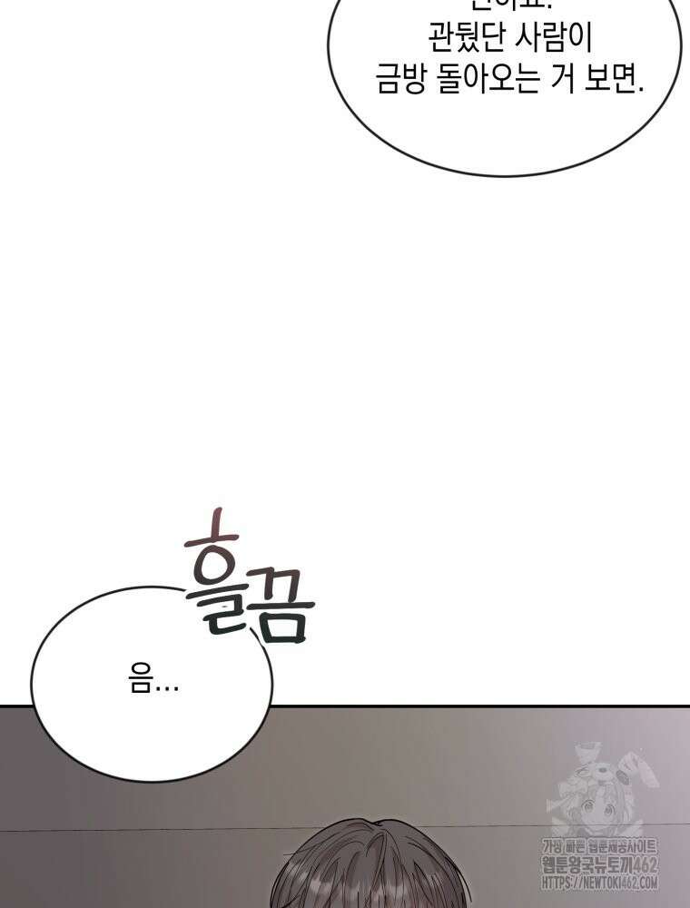 첫사랑 그녀를 뺏겠습니다! 8화 12