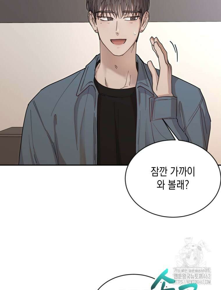 첫사랑 그녀를 뺏겠습니다! 8화 13