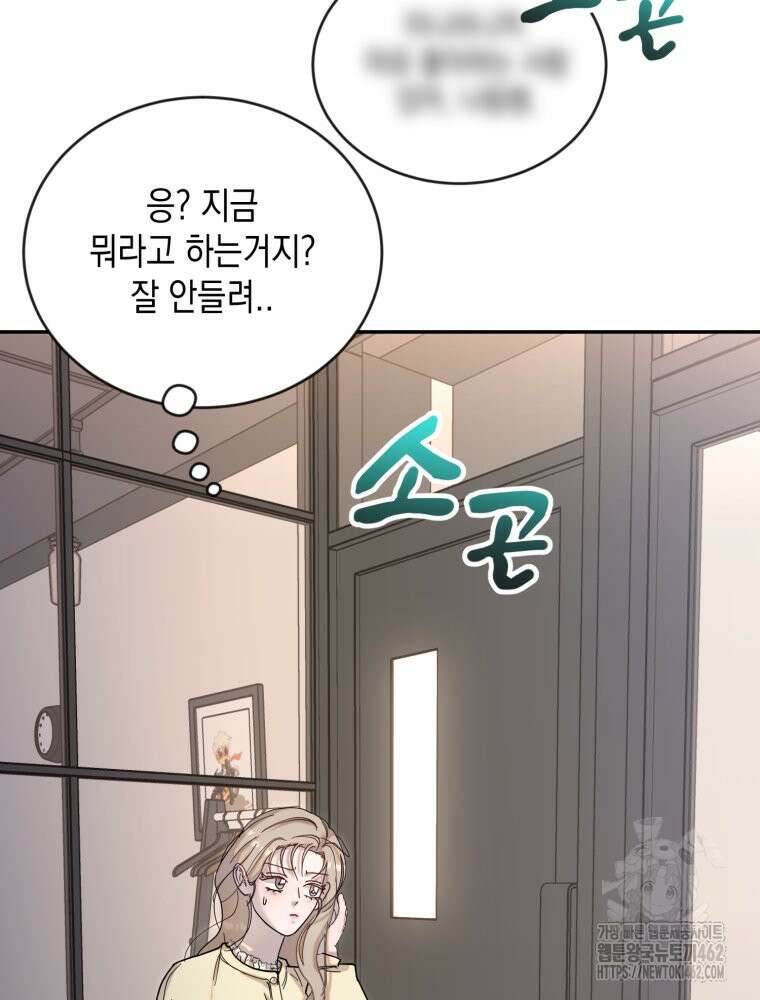 첫사랑 그녀를 뺏겠습니다! 8화 14