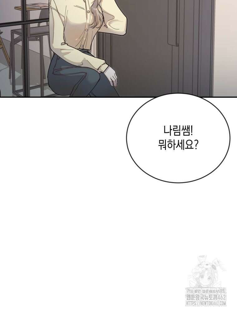첫사랑 그녀를 뺏겠습니다! 8화 15