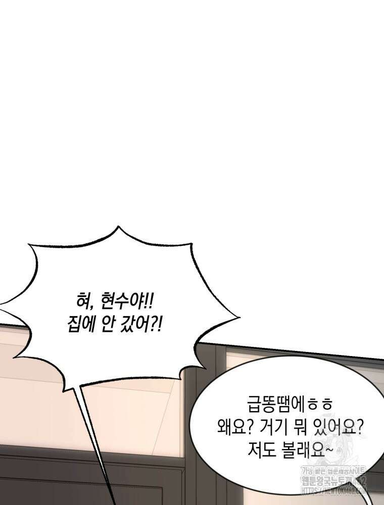 첫사랑 그녀를 뺏겠습니다! 8화 16