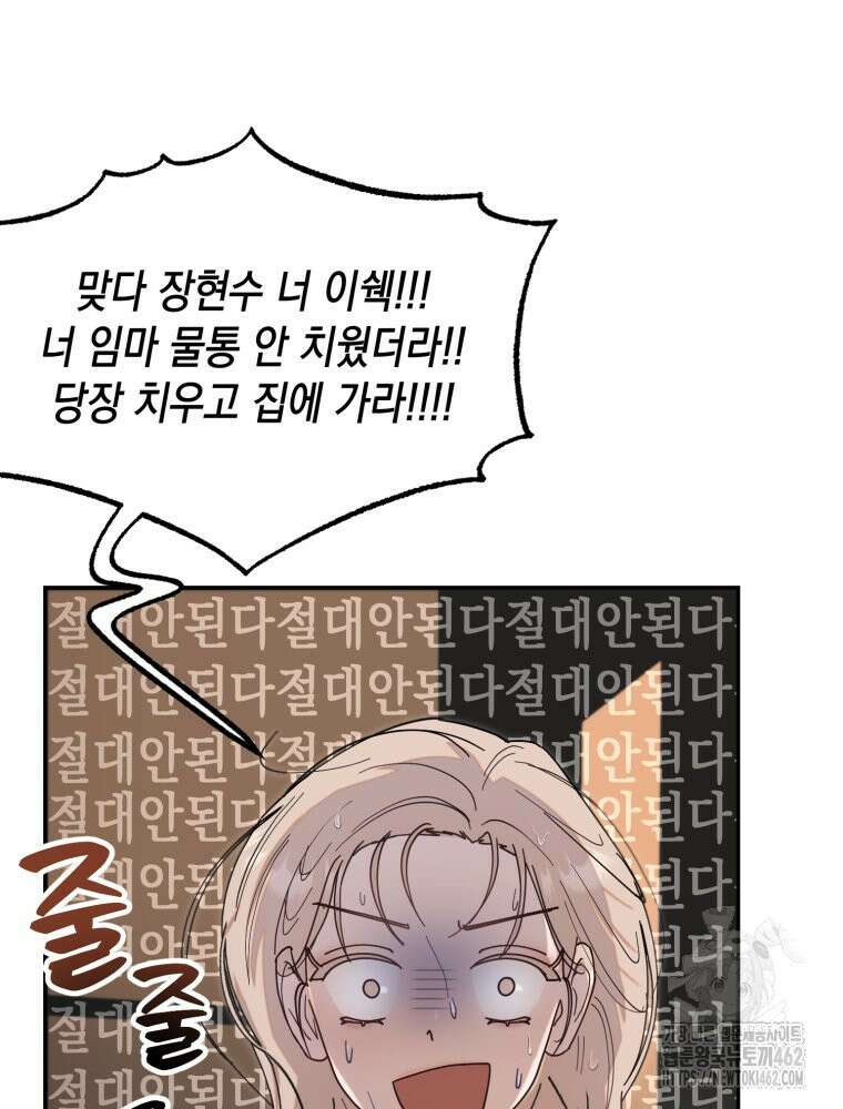 첫사랑 그녀를 뺏겠습니다! 8화 18