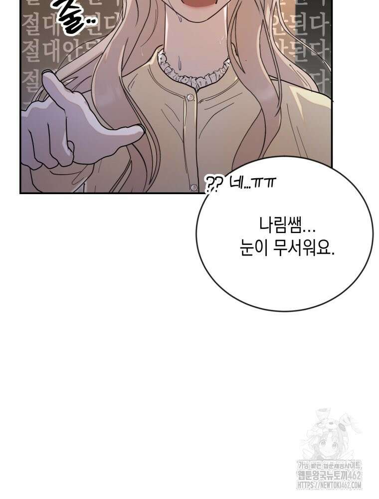 첫사랑 그녀를 뺏겠습니다! 8화 19