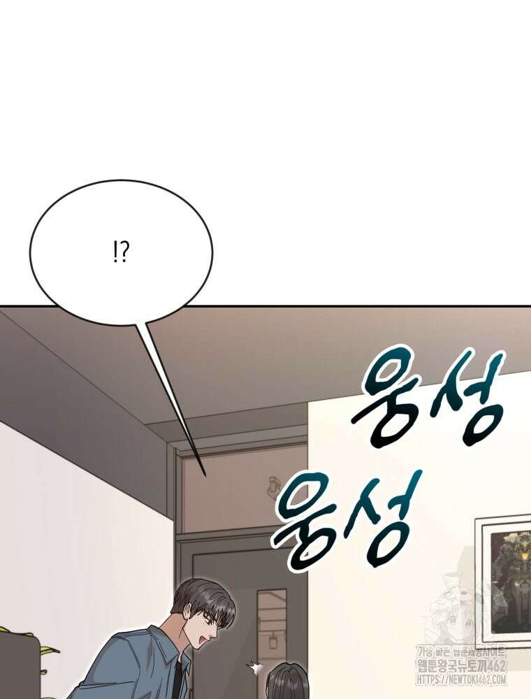 첫사랑 그녀를 뺏겠습니다! 8화 20