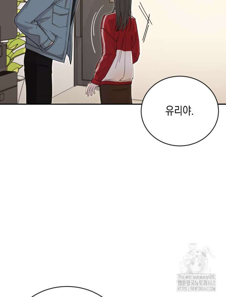 첫사랑 그녀를 뺏겠습니다! 8화 21