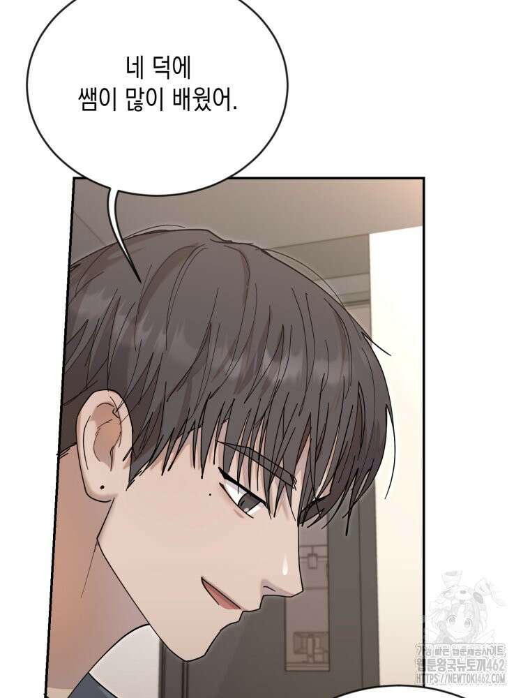 첫사랑 그녀를 뺏겠습니다! 8화 22