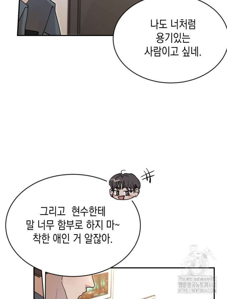 첫사랑 그녀를 뺏겠습니다! 8화 23