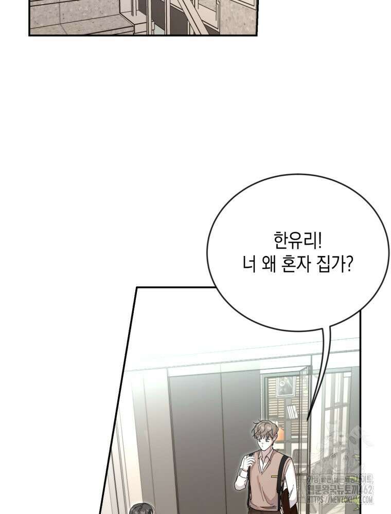 첫사랑 그녀를 뺏겠습니다! 8화 26