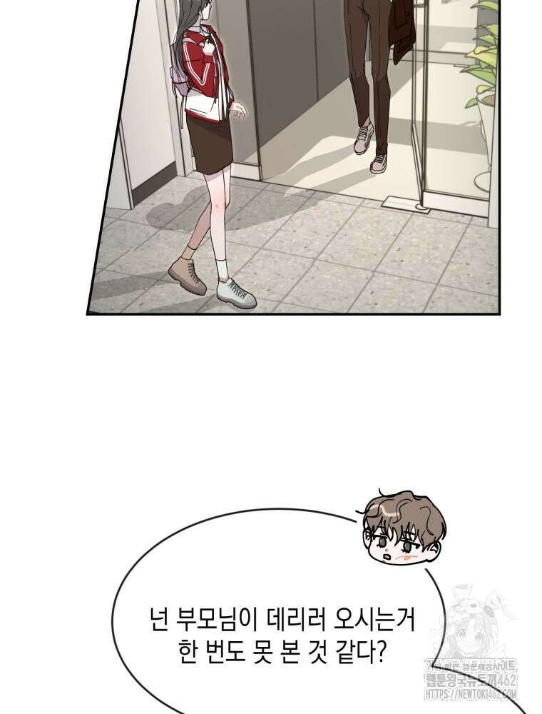 첫사랑 그녀를 뺏겠습니다! 8화 27