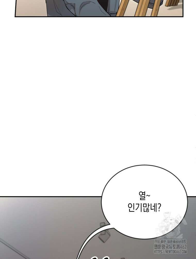 첫사랑 그녀를 뺏겠습니다! 8화 29