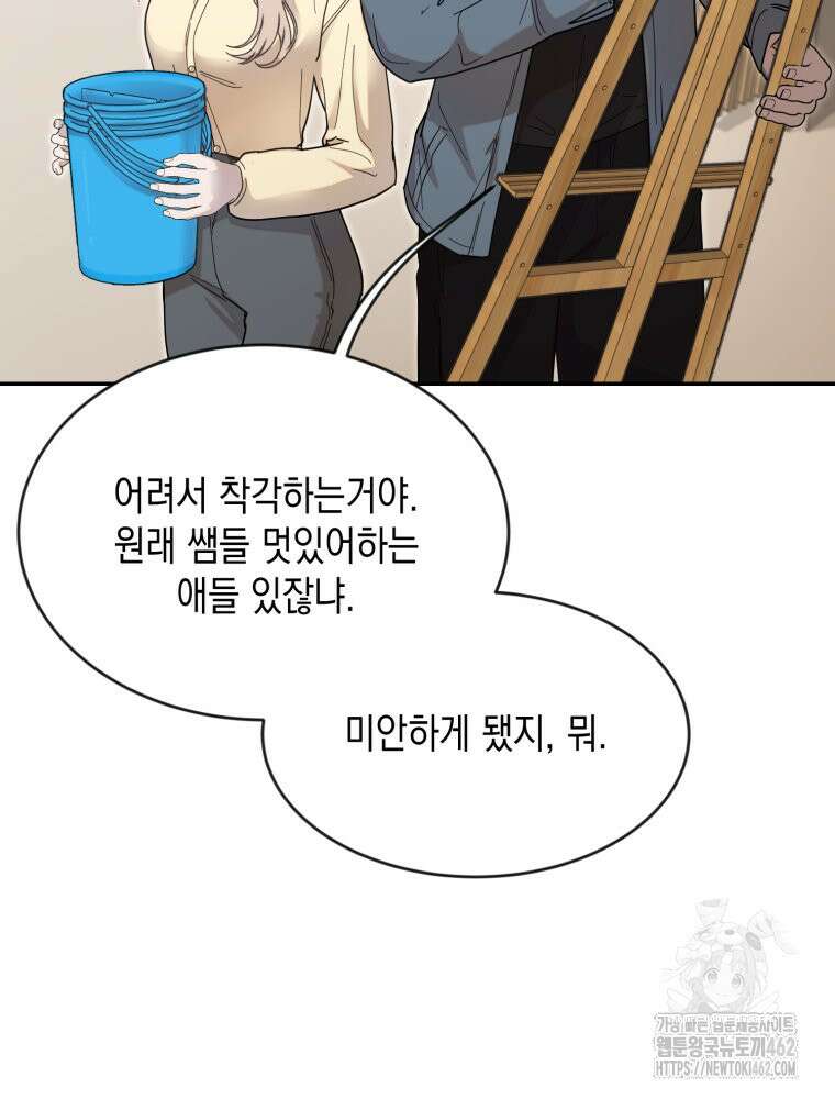 첫사랑 그녀를 뺏겠습니다! 8화 33
