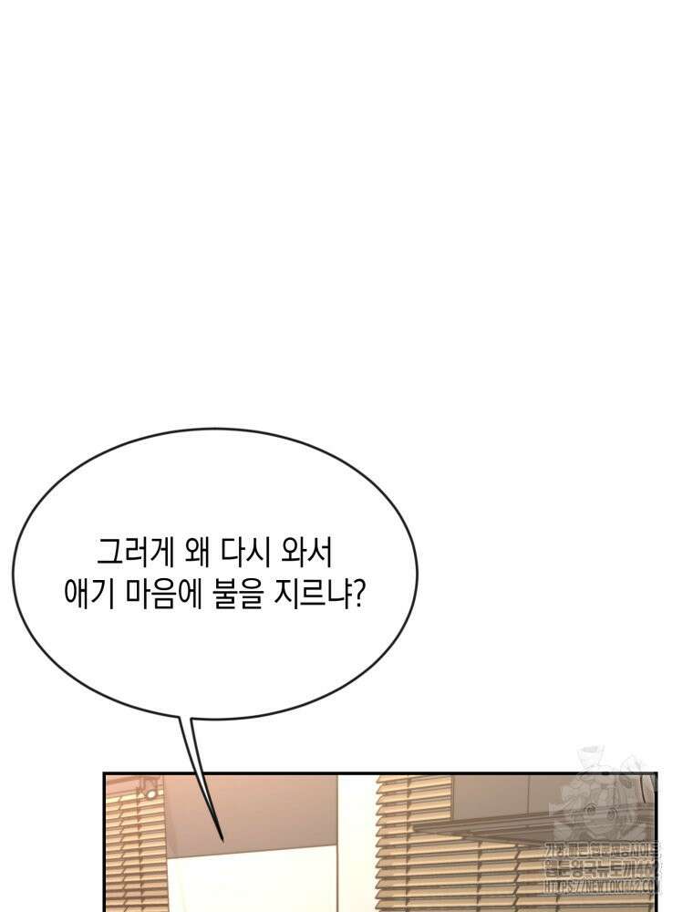 첫사랑 그녀를 뺏겠습니다! 8화 34