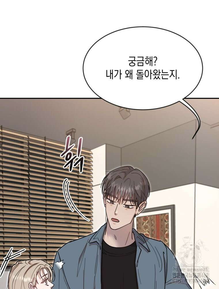 첫사랑 그녀를 뺏겠습니다! 8화 36