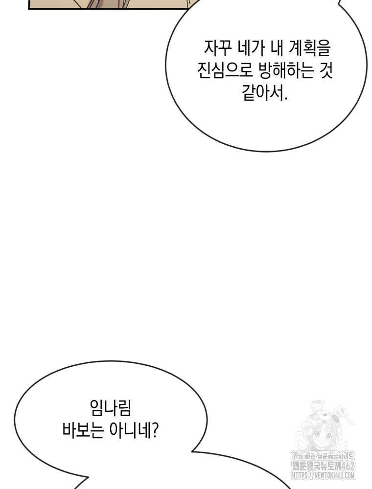 첫사랑 그녀를 뺏겠습니다! 8화 39