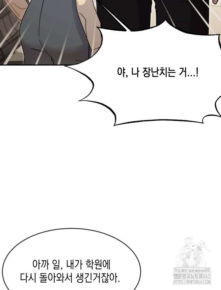 첫사랑 그녀를 뺏겠습니다! 8화 41