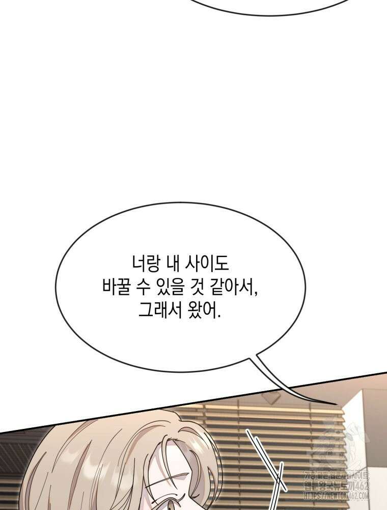 첫사랑 그녀를 뺏겠습니다! 8화 43